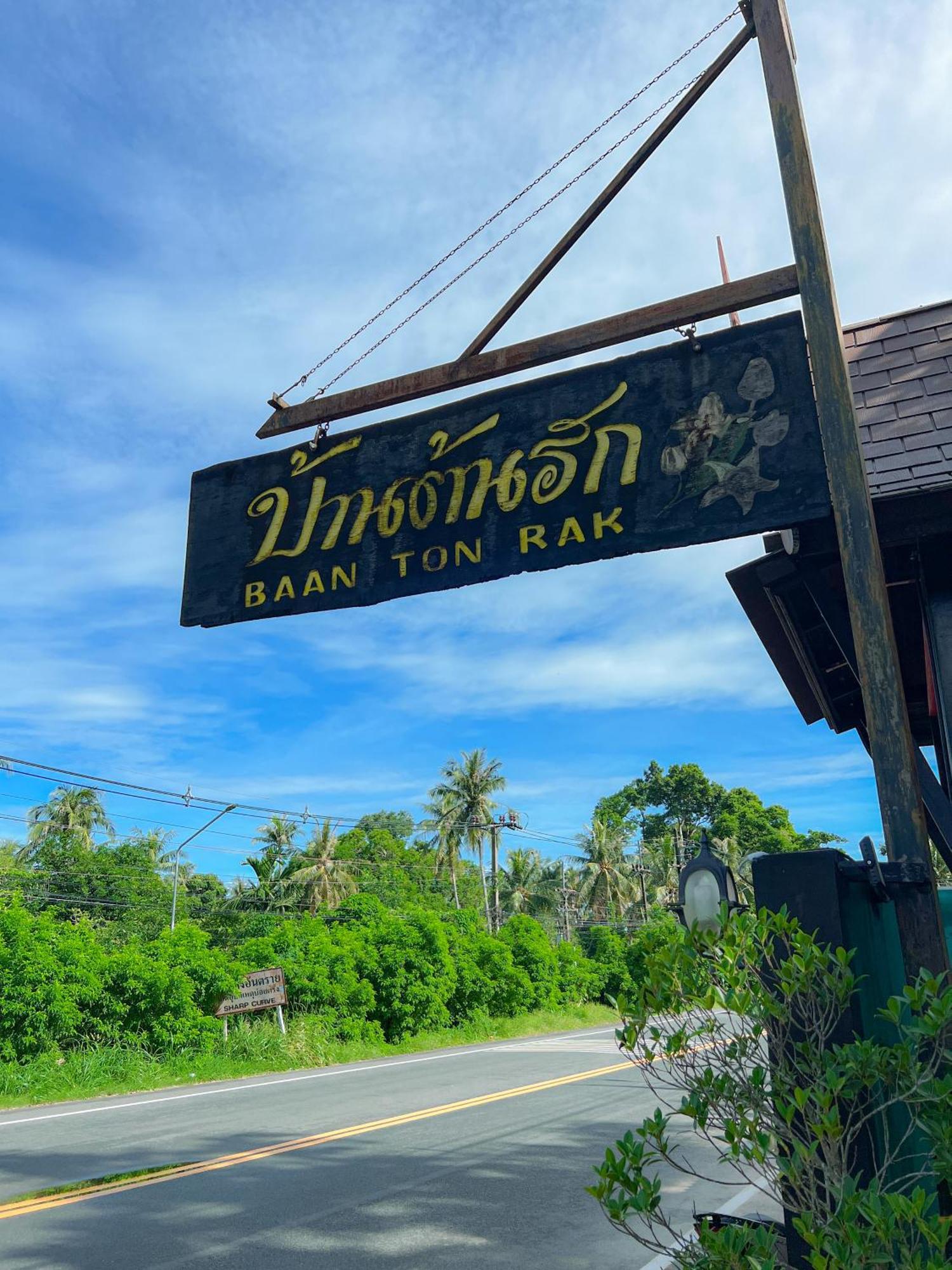 Baan Ton Rak Boutique Resort Koh Chang Zewnętrze zdjęcie